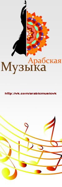 arab misic
